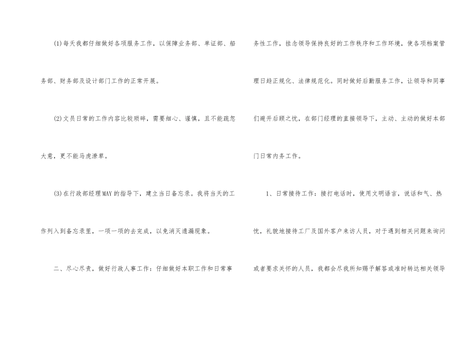 办公室年度个人工作总结_第2页