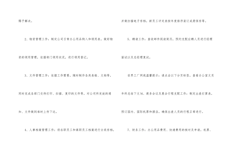 办公室年度个人工作总结_第3页