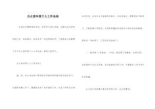 办公室年度个人工作总结