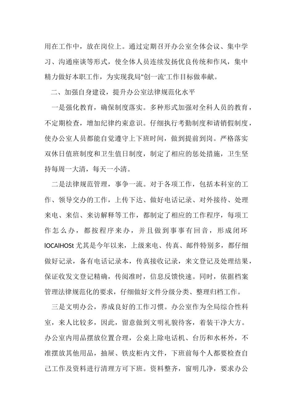 办公室年度工作总结及工作计划_第2页