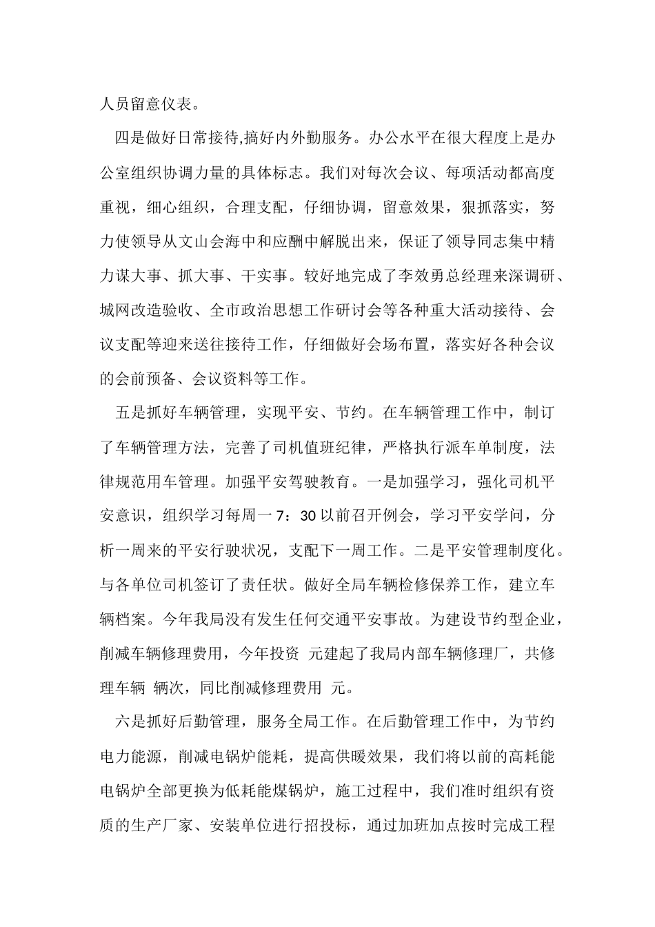 办公室年度工作总结及工作计划_第3页
