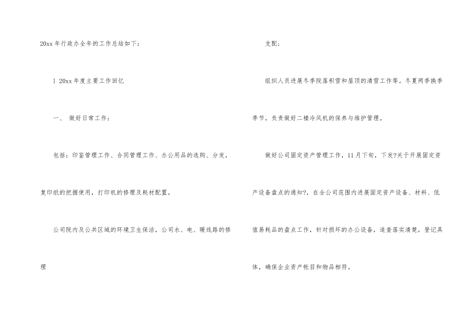 办公室年度工作总结和计划_第2页