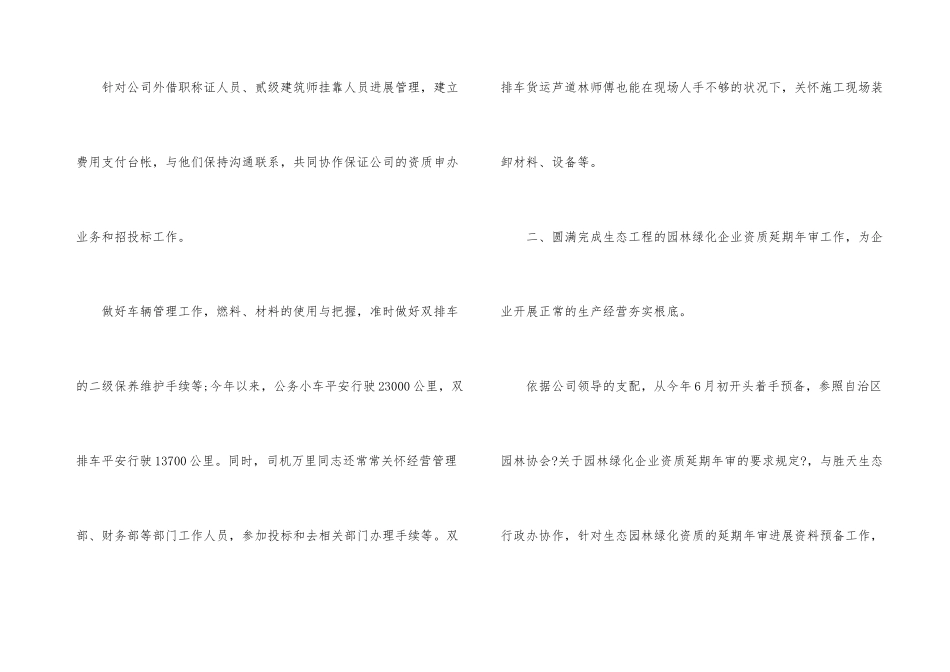 办公室年度工作总结和计划_第3页