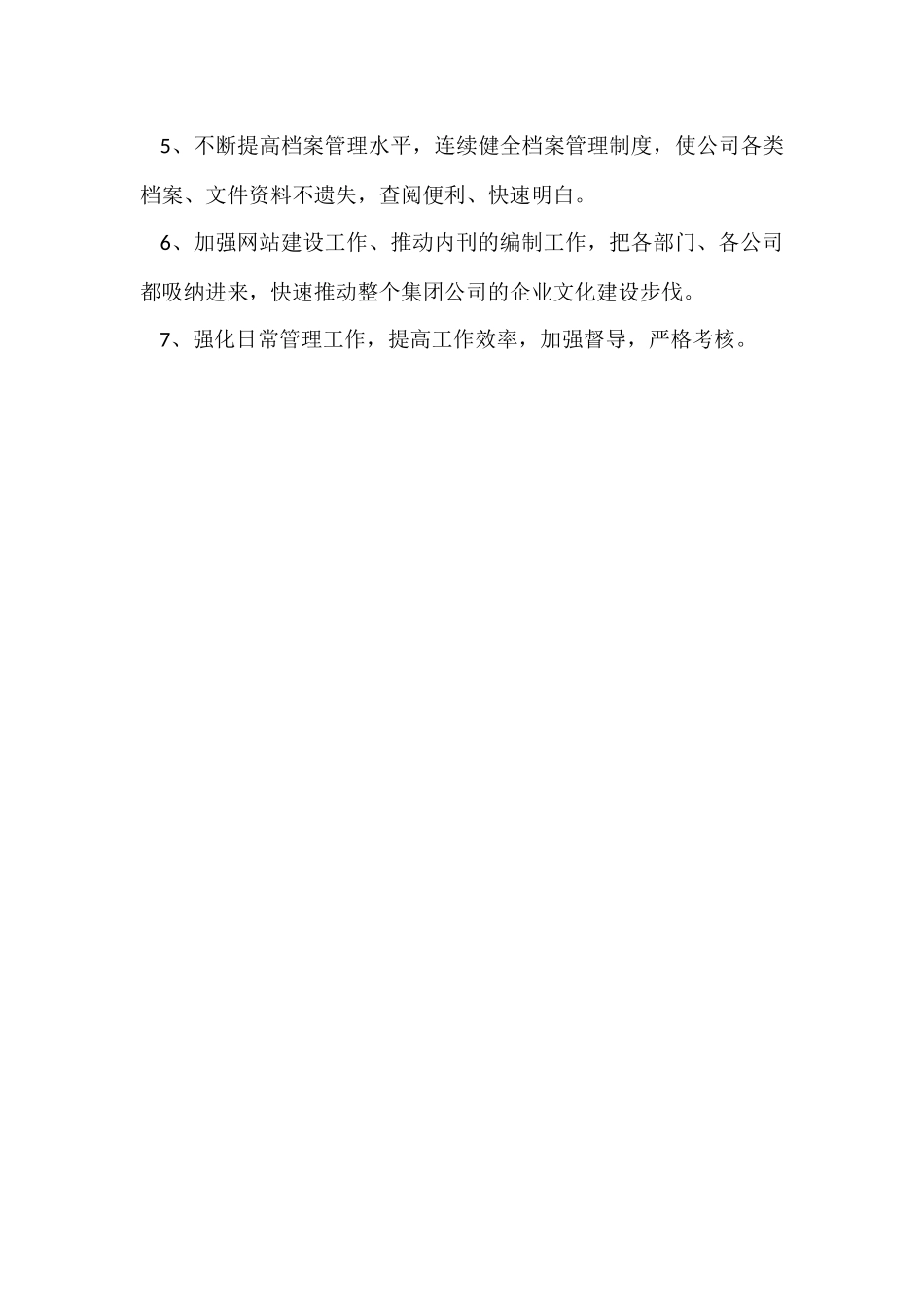 办公室年度工作总结及工作计划范本_第3页