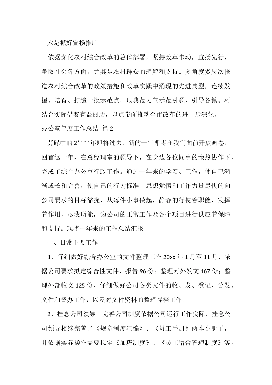 办公室年度工作总结汇编7篇_第3页