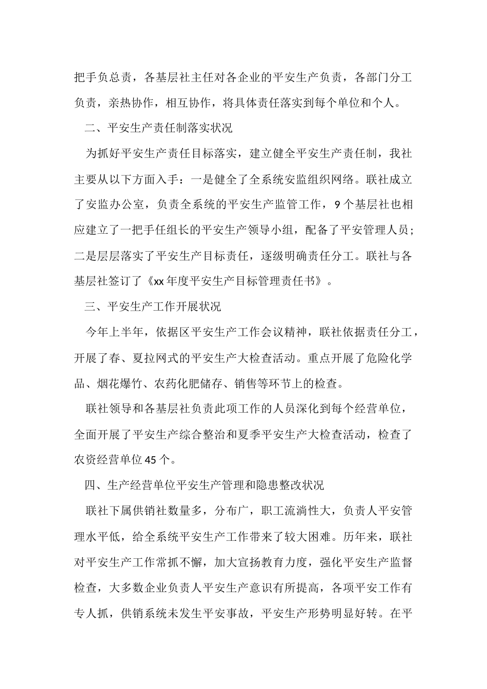 办公室年度工作总结4篇_第2页
