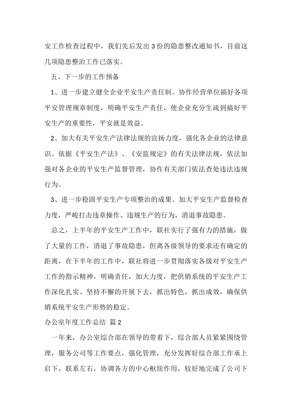 办公室年度工作总结4篇_第3页