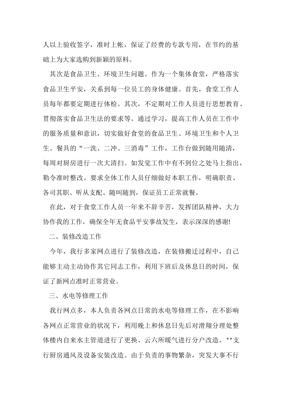 办公室年度工作总结四篇_第2页