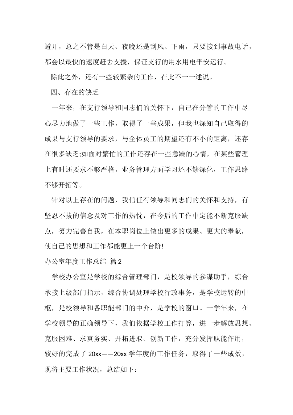 办公室年度工作总结四篇_第3页