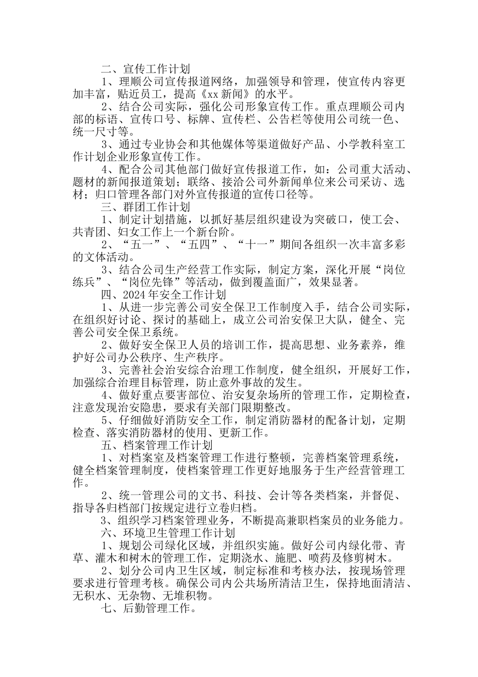 办公室工作计划及目标_第2页