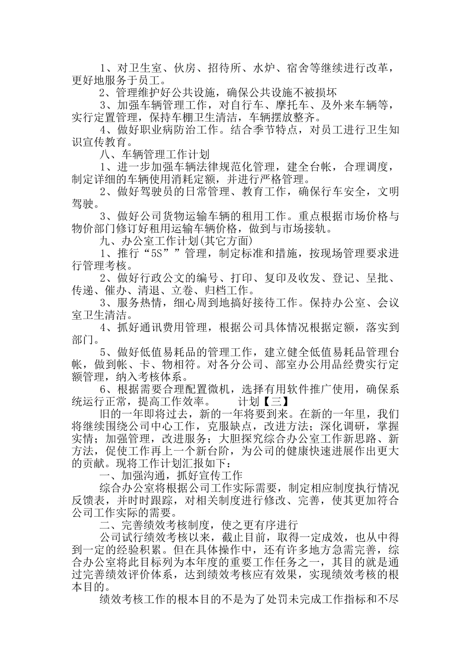 办公室工作计划及目标_第3页