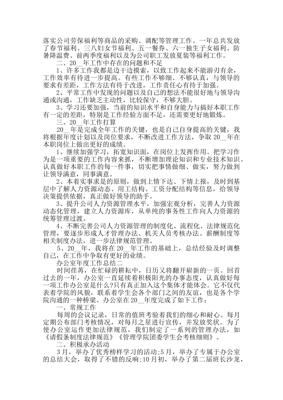 办公室年度工作总结范文_第2页