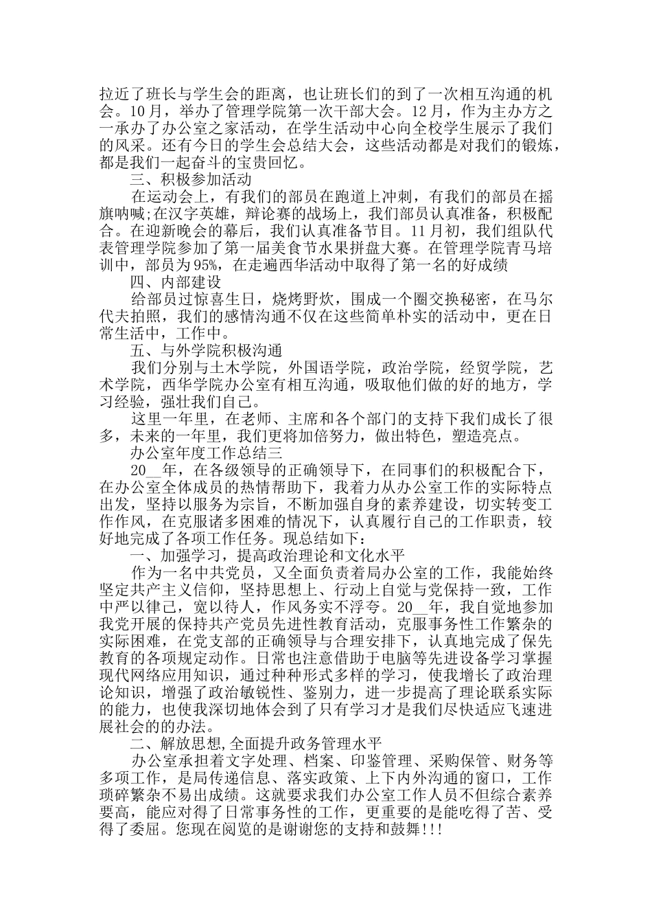 办公室年度工作总结范文_第3页