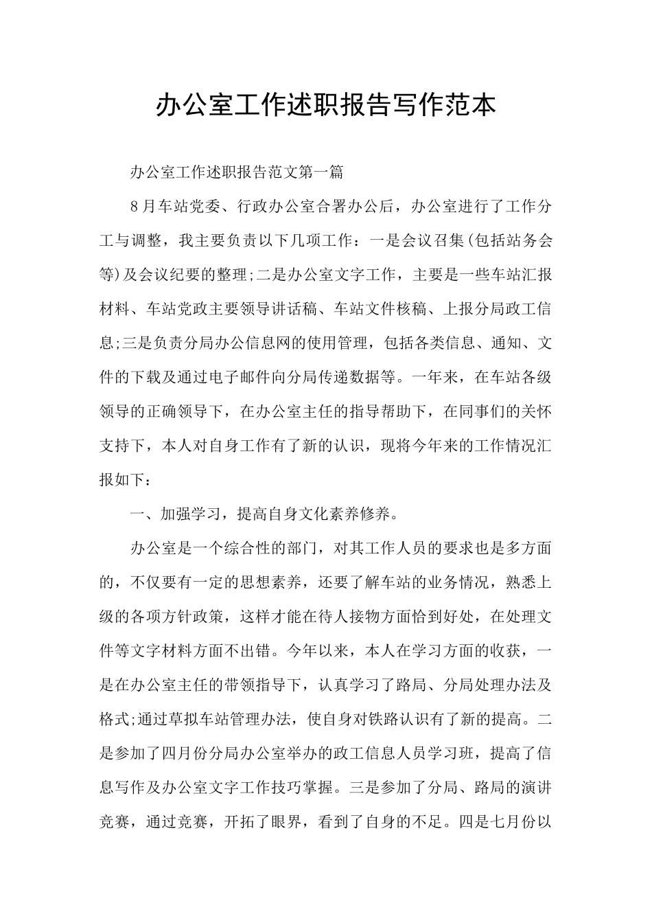 办公室工作述职报告写作范本_第1页