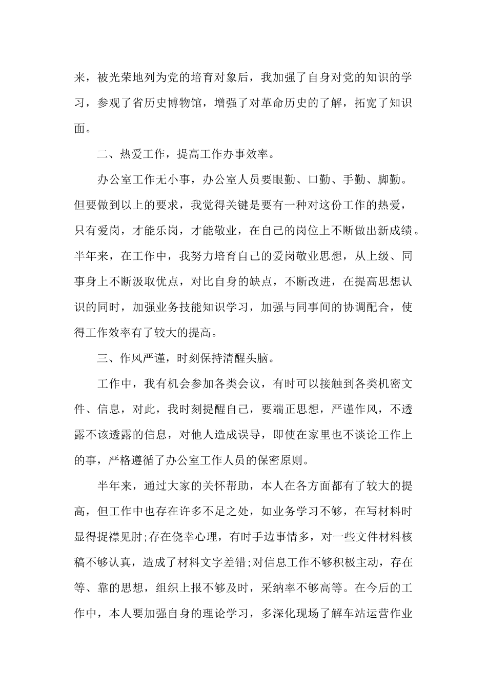 办公室工作述职报告写作范本_第2页