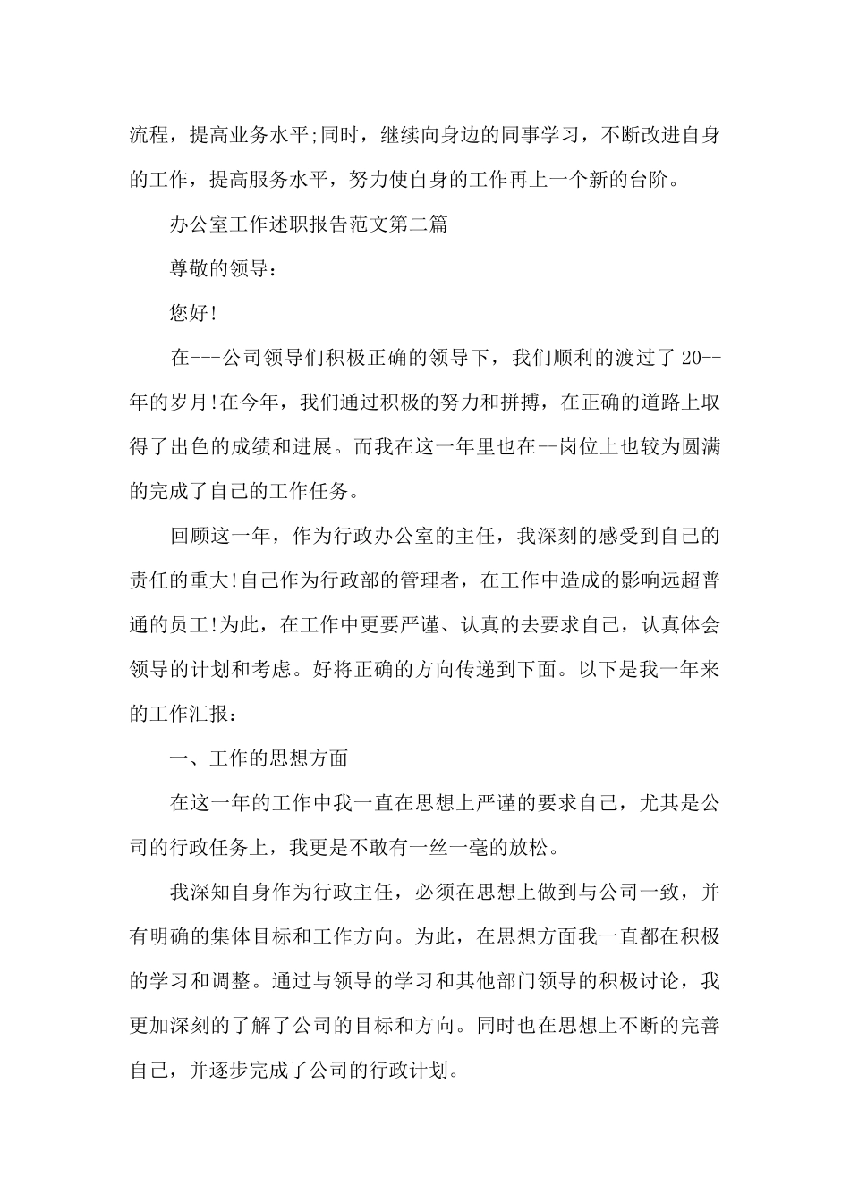 办公室工作述职报告写作范本_第3页