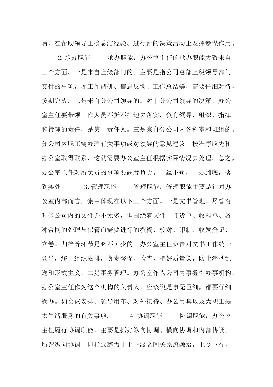 办公室年度工作总结范例_第2页