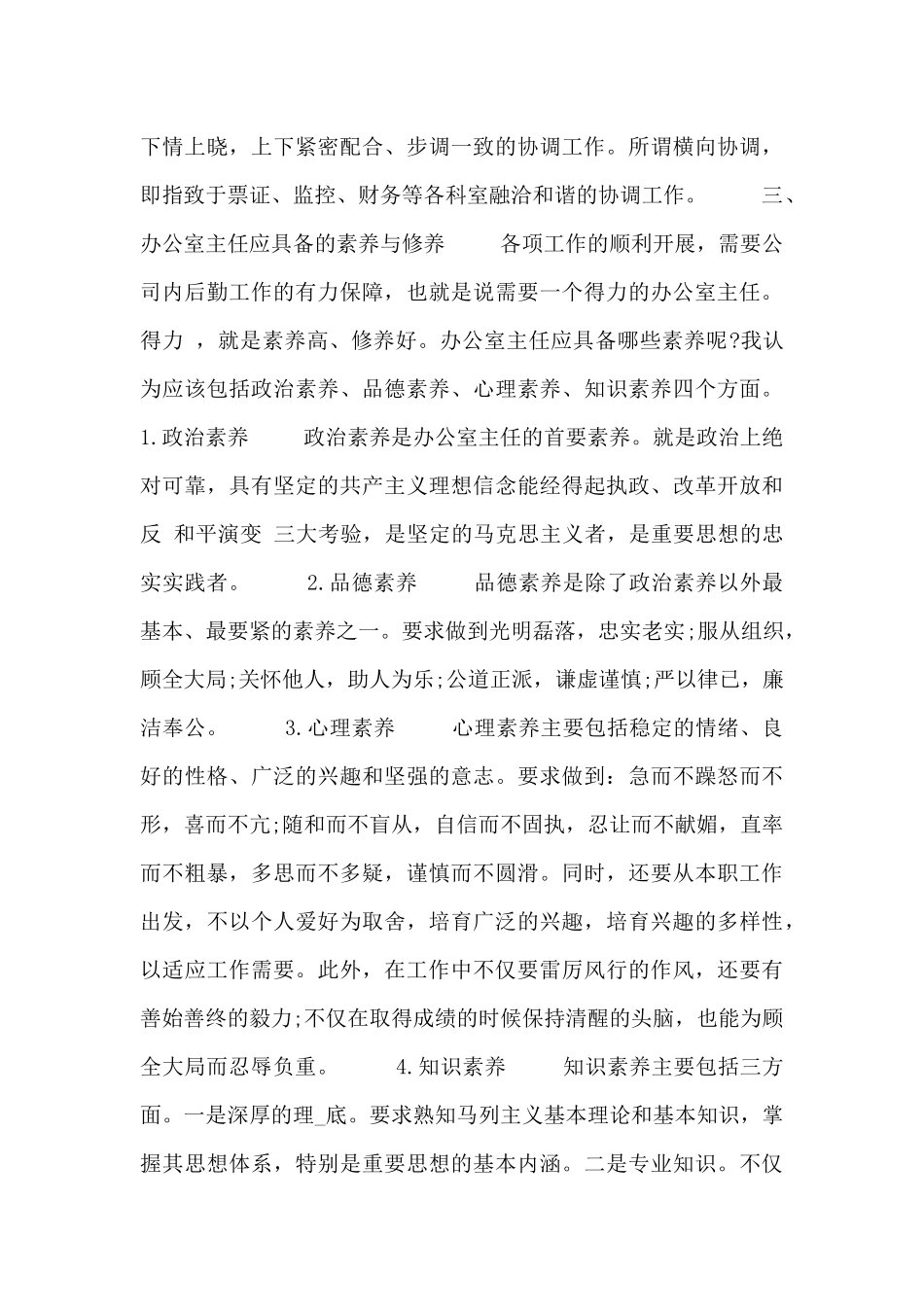 办公室年度工作总结范例_第3页