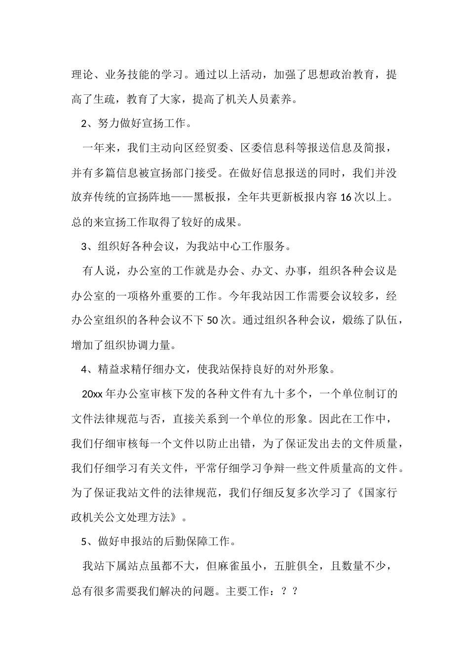 办公室年度工作总结集合五篇_第2页