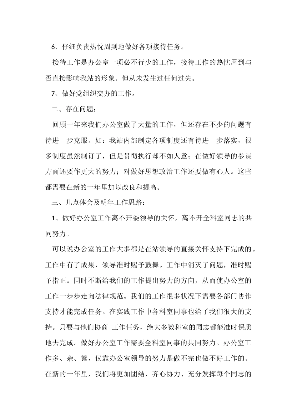 办公室年度工作总结集合五篇_第3页