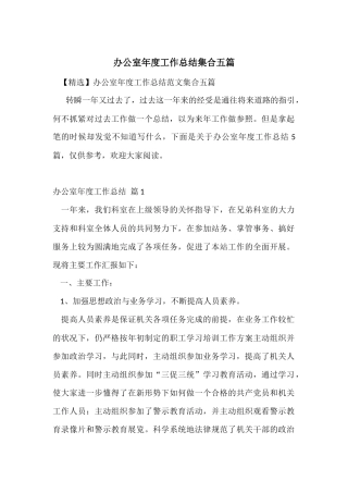 办公室年度工作总结集合五篇