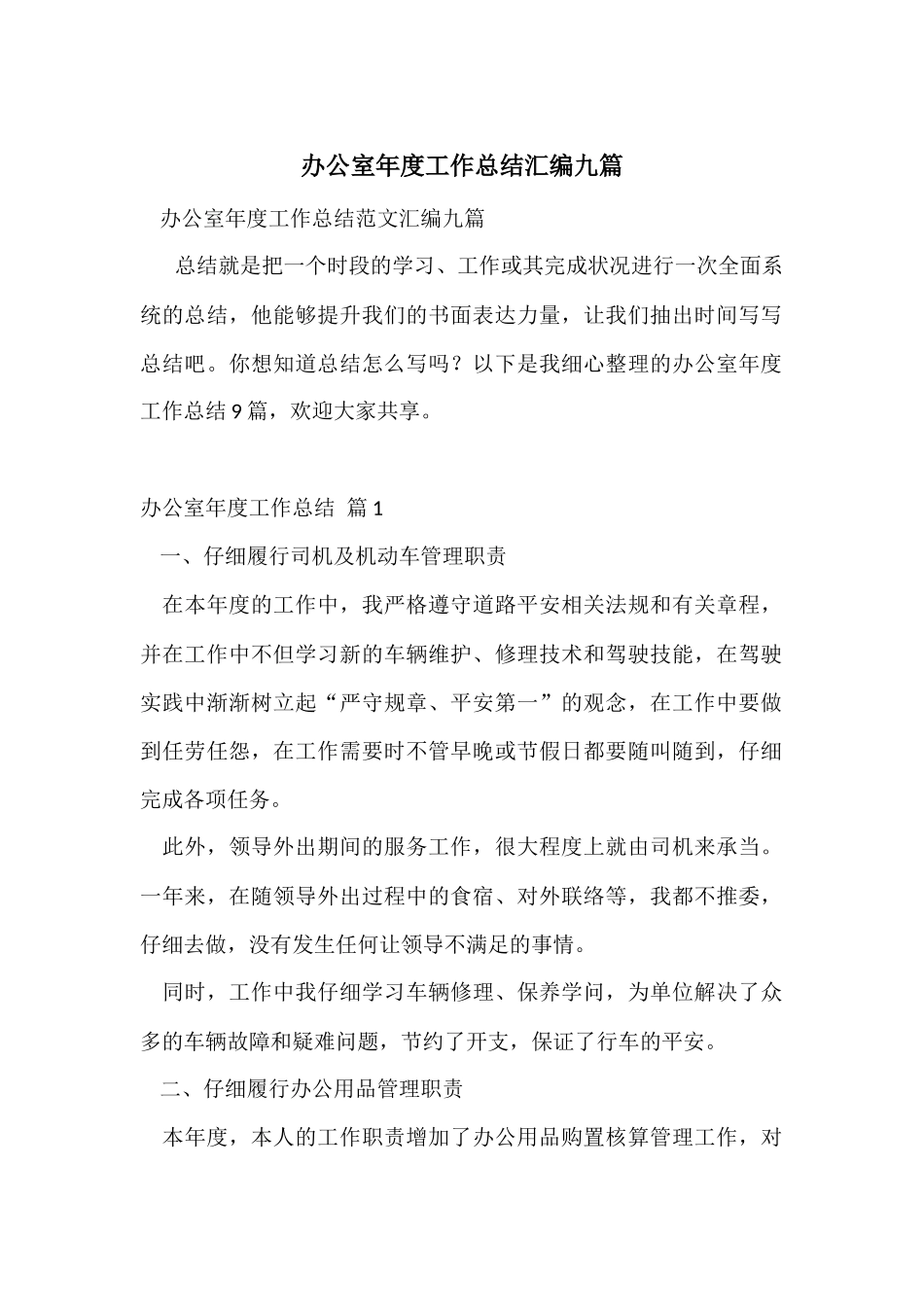 办公室年度工作总结汇编九篇_第1页