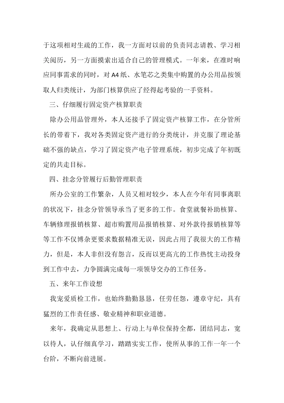 办公室年度工作总结汇编九篇_第2页