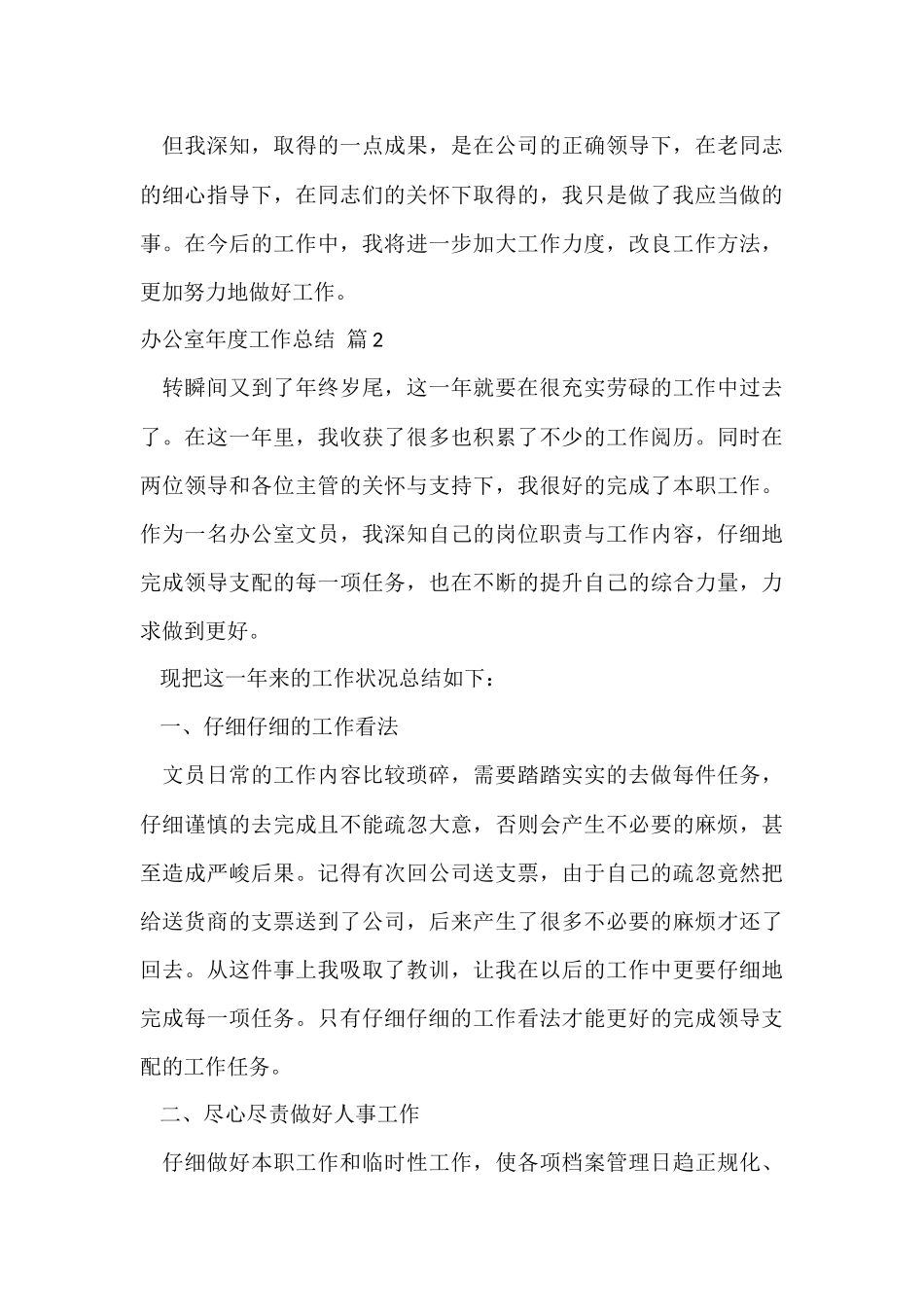 办公室年度工作总结汇编九篇_第3页