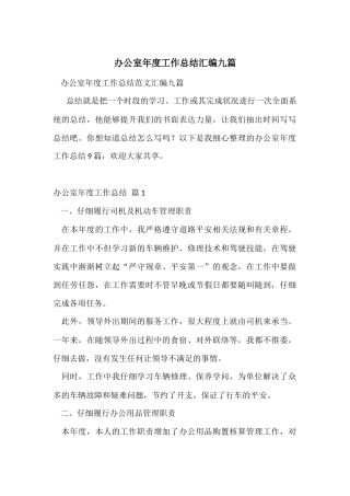 办公室年度工作总结汇编九篇