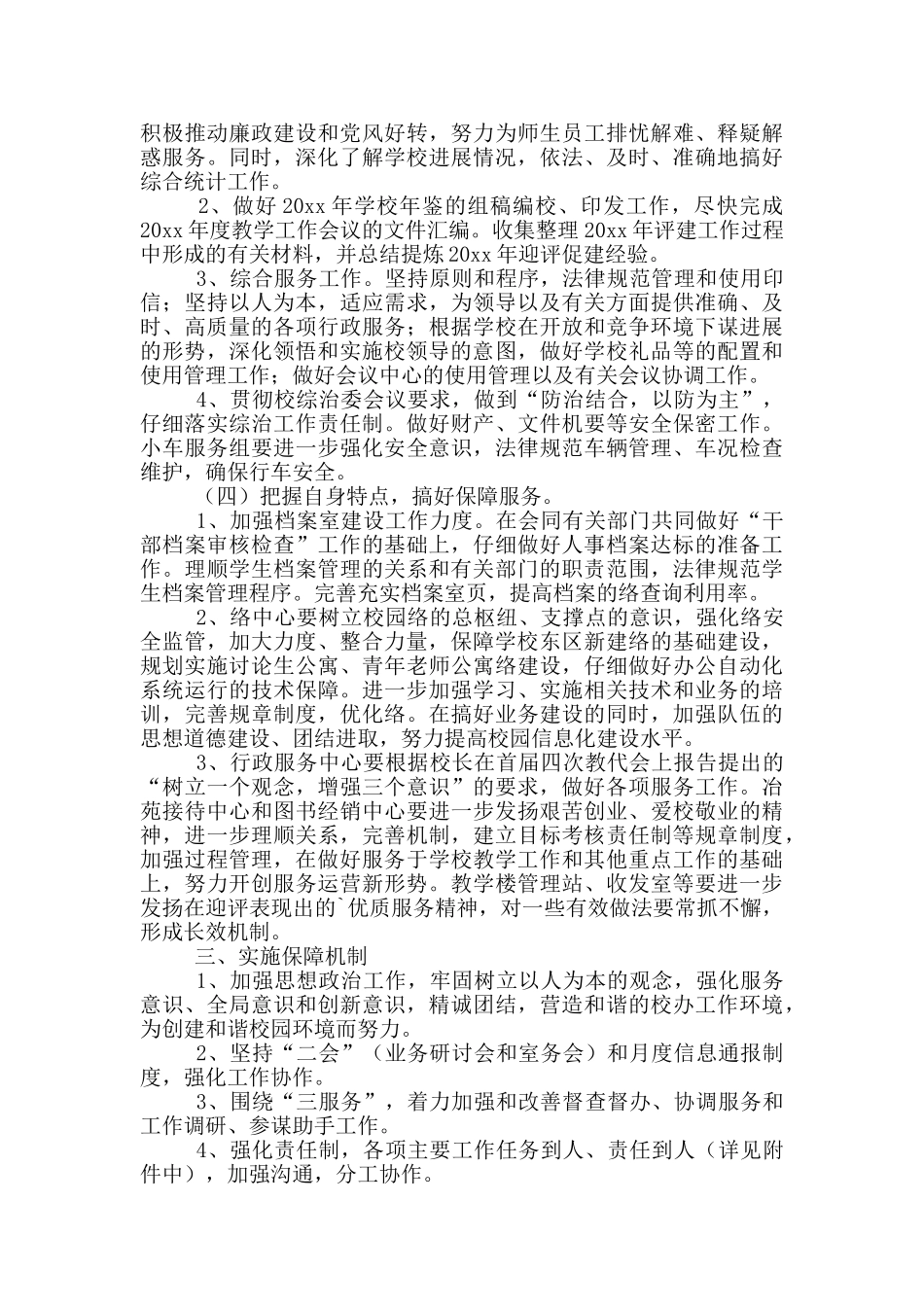 办公室年度工作计划三篇_第2页