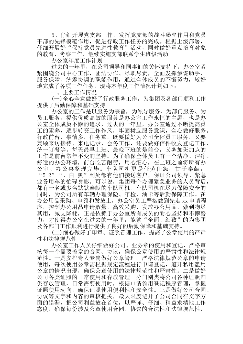办公室年度工作计划三篇_第3页