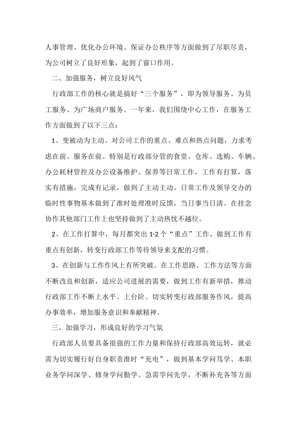 办公室年度工作总结5篇_第2页