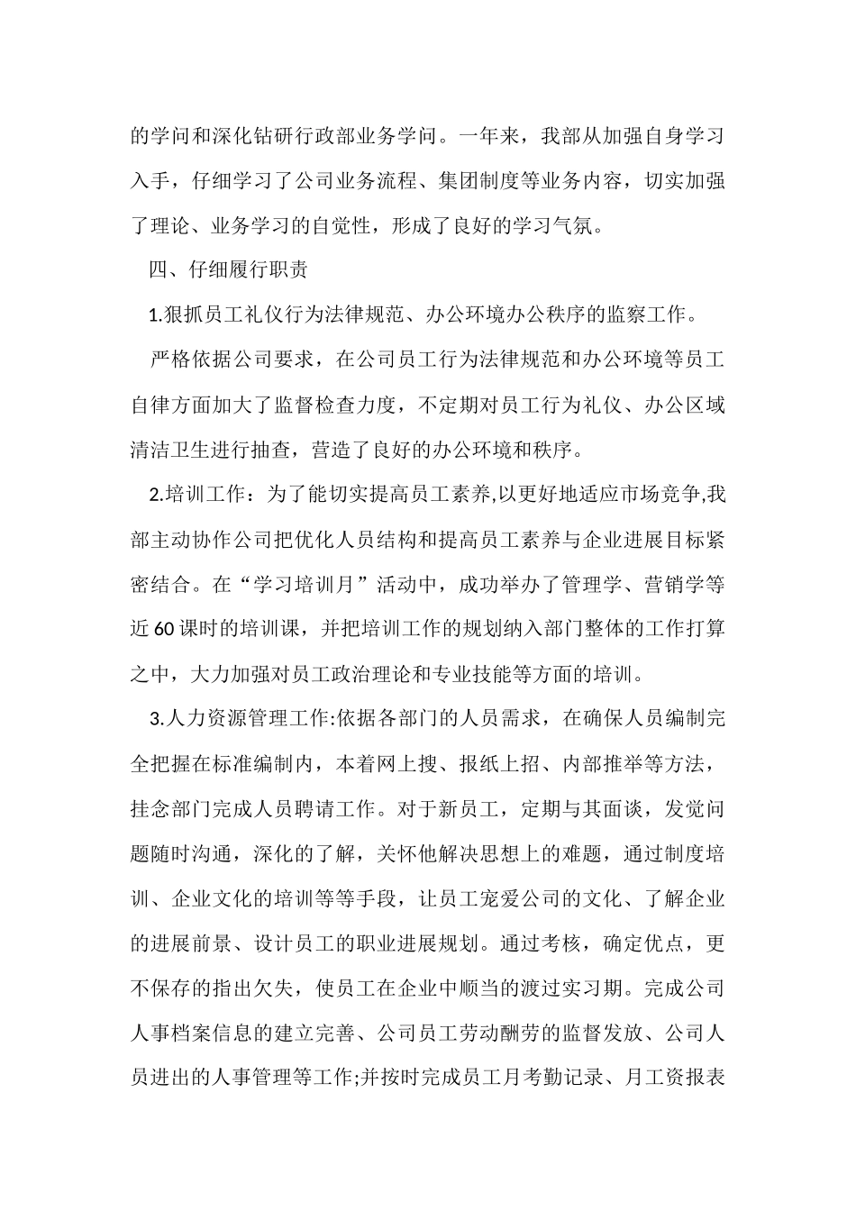 办公室年度工作总结5篇_第3页