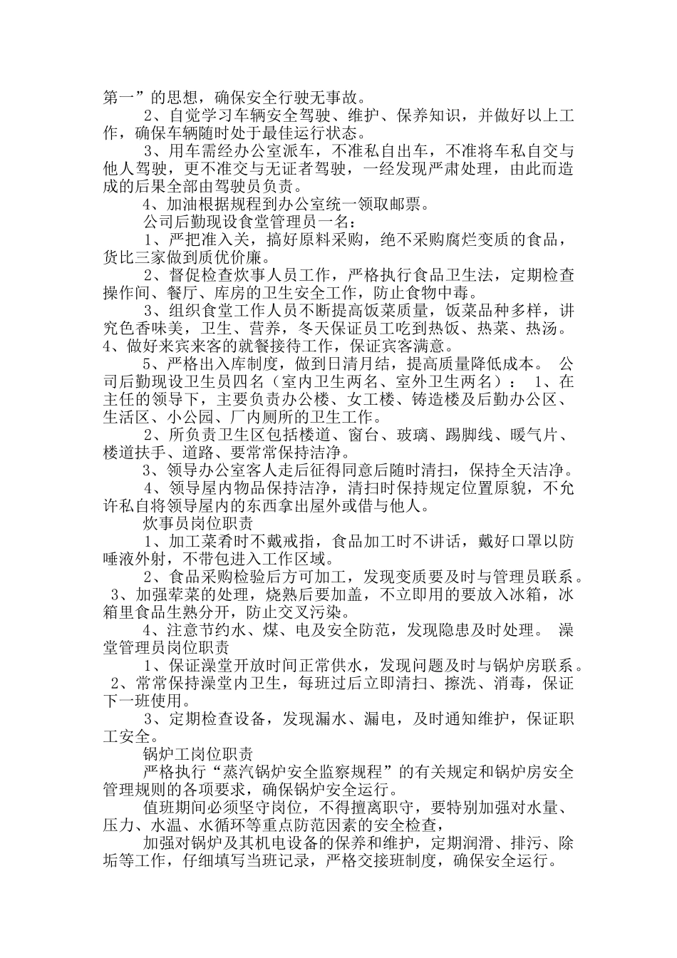 办公室年度考核岗位职责_第2页