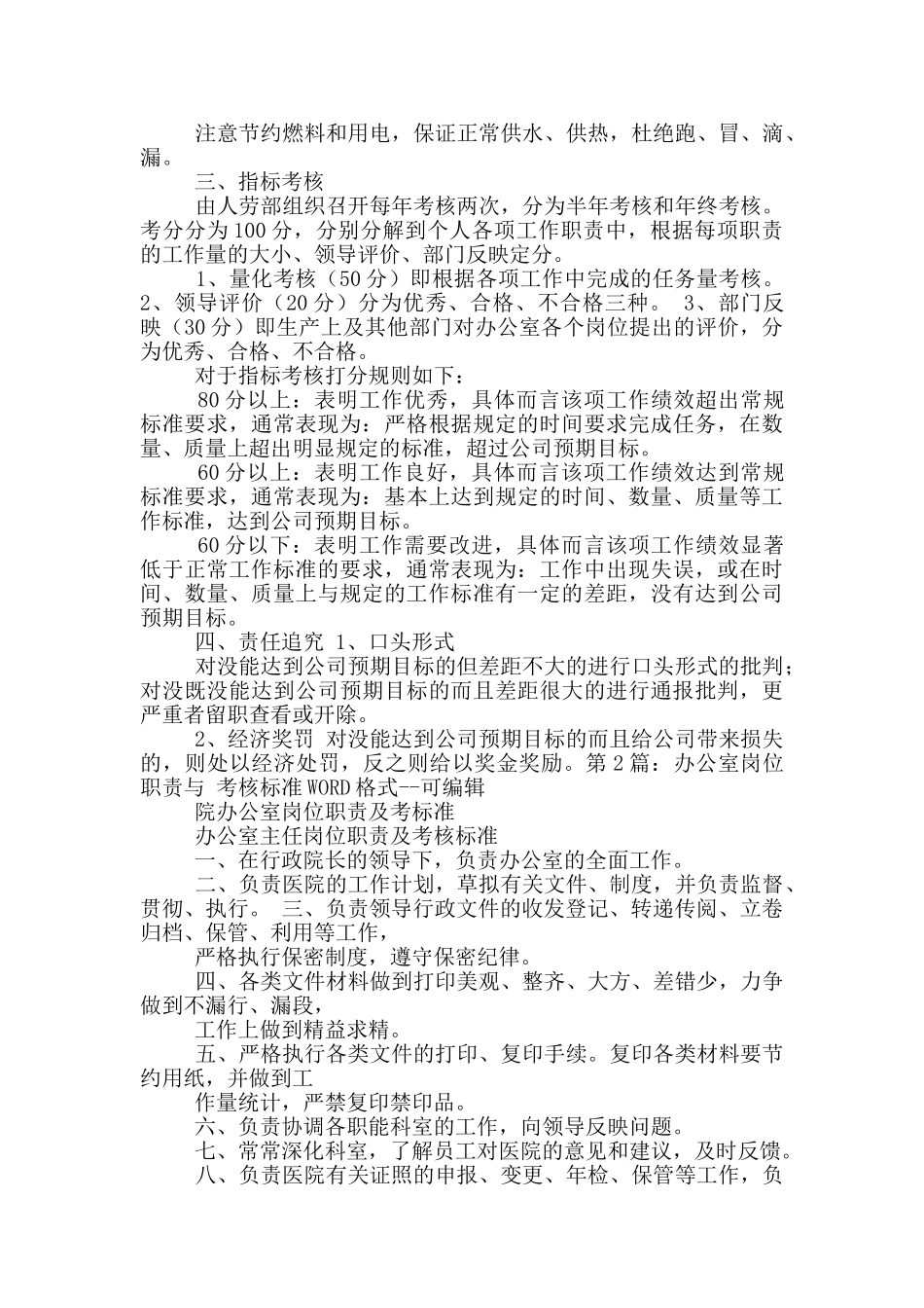 办公室年度考核岗位职责_第3页