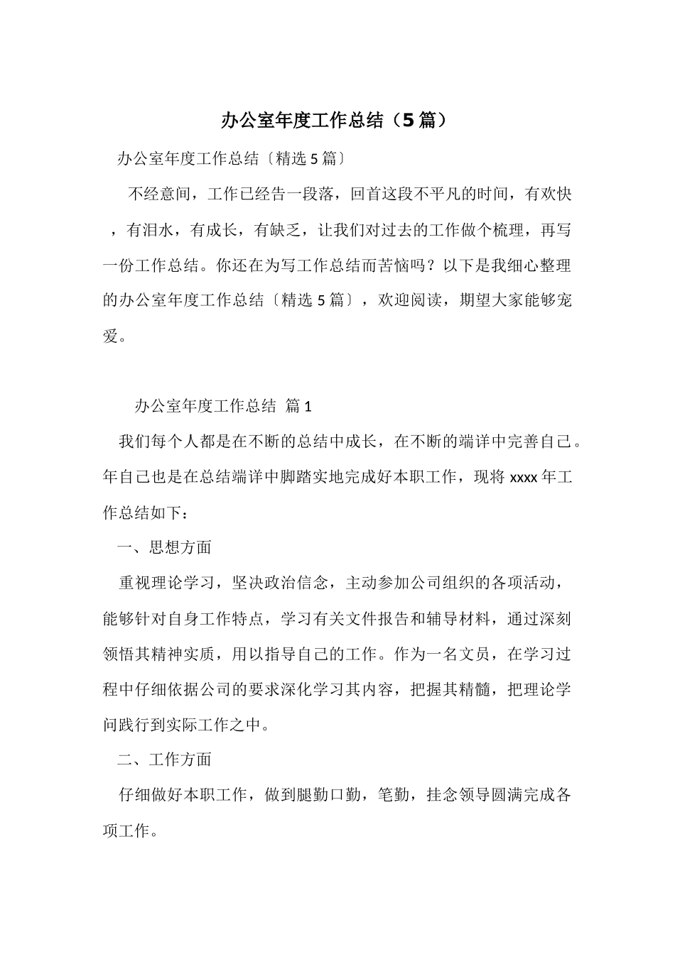 办公室年度工作总结_第1页