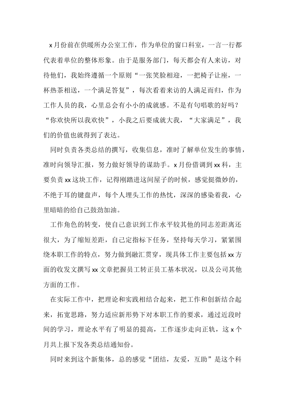办公室年度工作总结_第2页