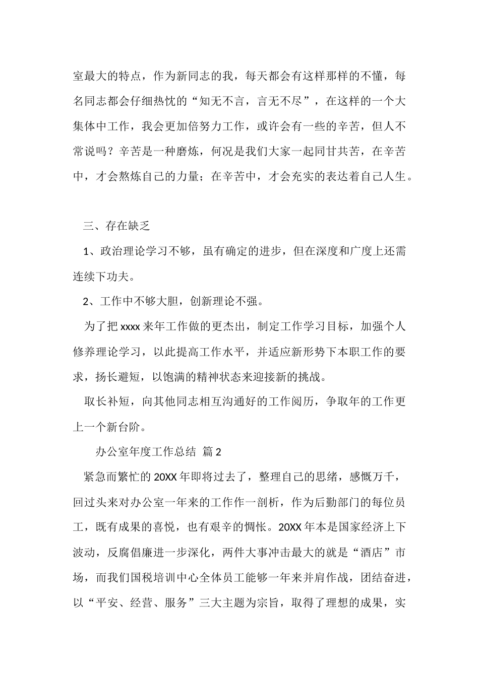 办公室年度工作总结_第3页