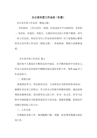 办公室年度工作总结