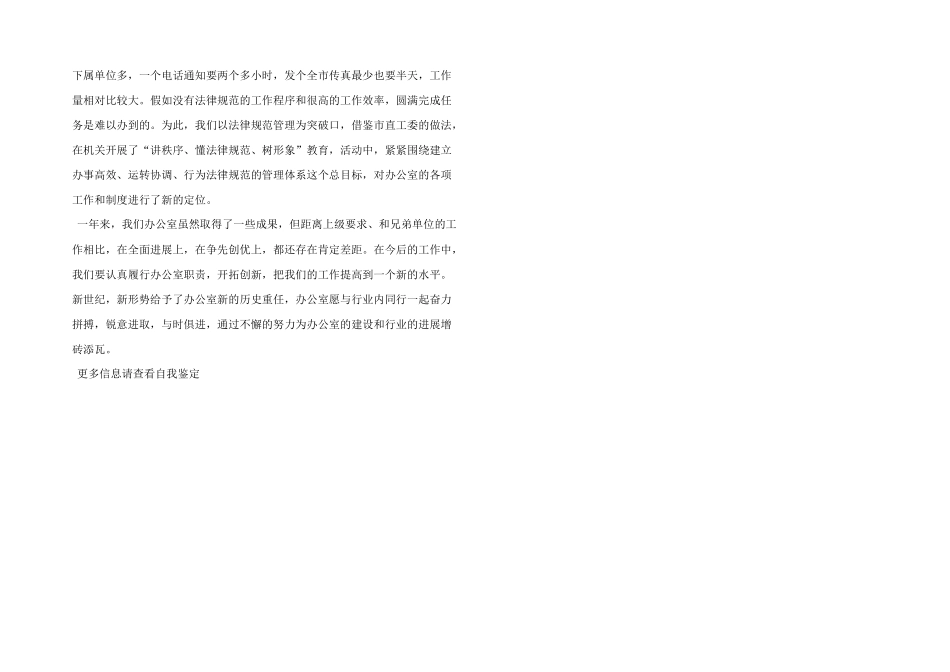 办公室年度自我鉴定_第2页