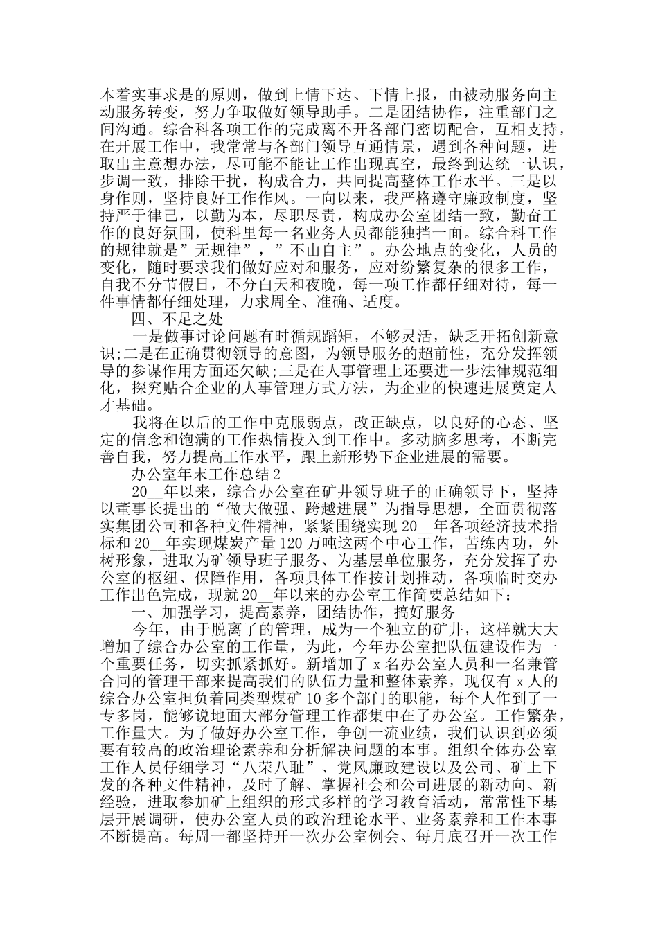 办公室年末工作总结2024五篇_第2页