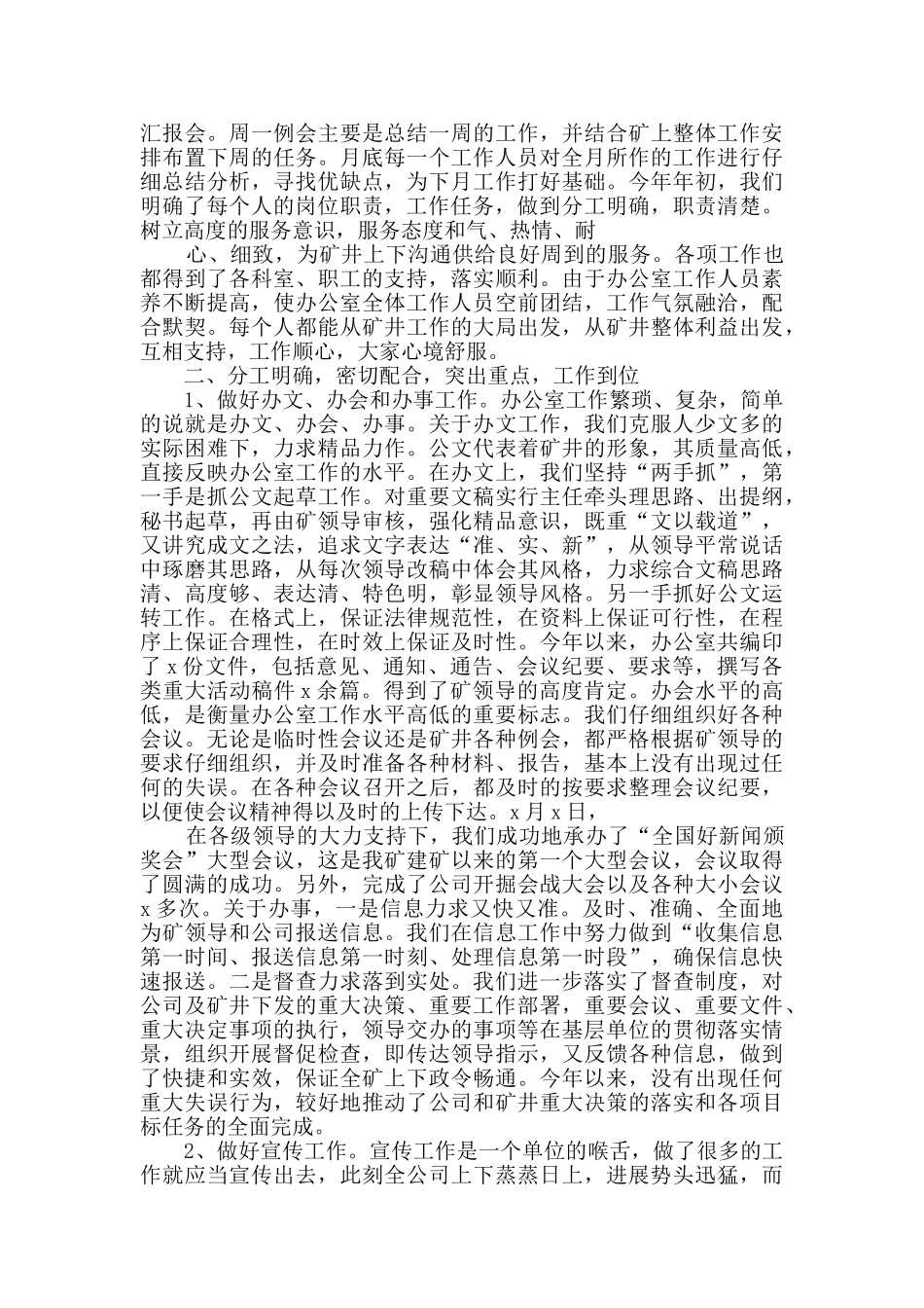 办公室年末工作总结2024五篇_第3页