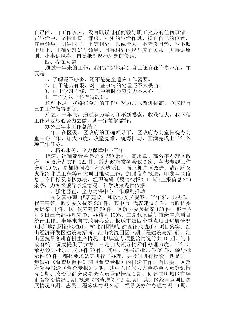 办公室年末工作总结2024模板五篇_第2页