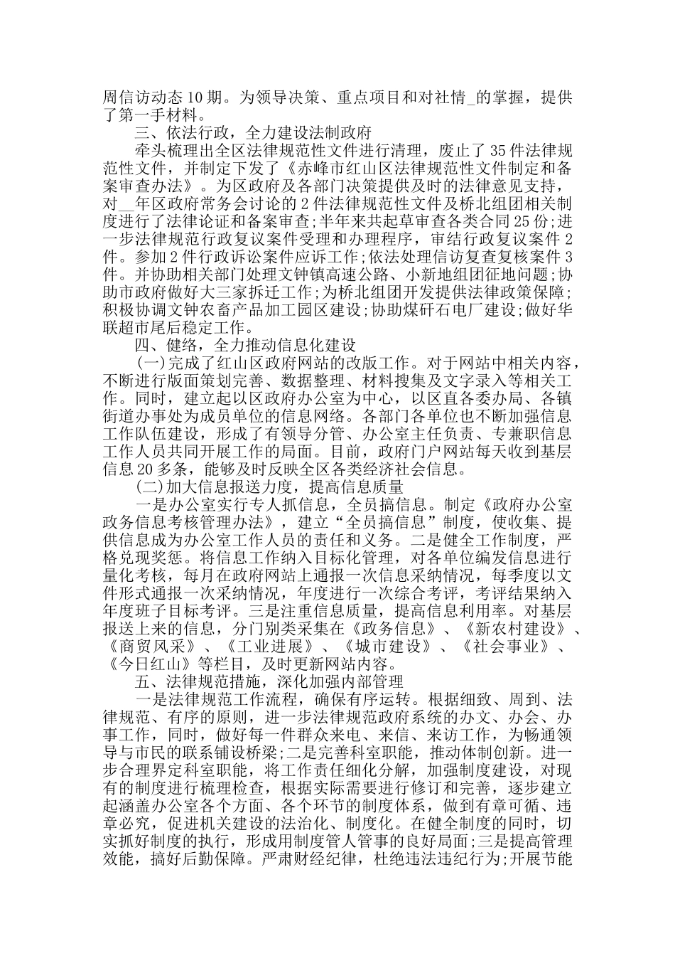 办公室年末工作总结2024模板五篇_第3页