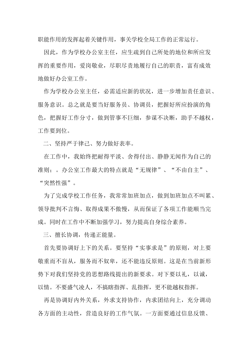 办公室年终个人工作总结15篇_第2页