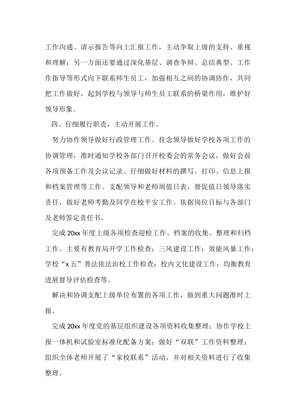 办公室年终个人工作总结15篇_第3页