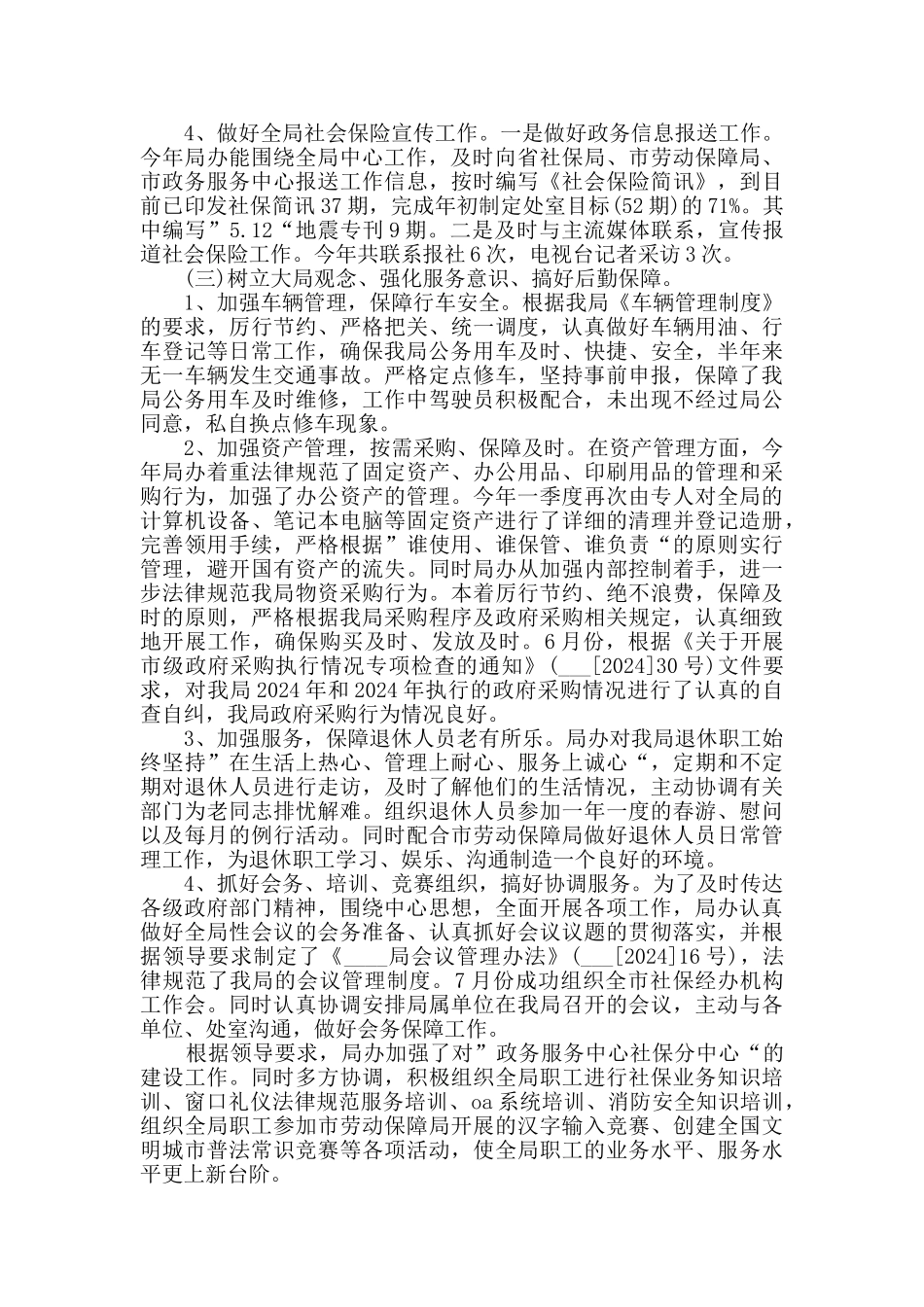 办公室年末工作总结2024范文五篇_第2页