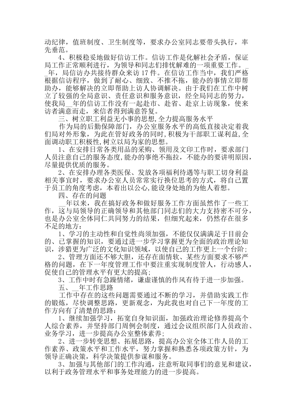 办公室年末工作总结800字五篇_第2页