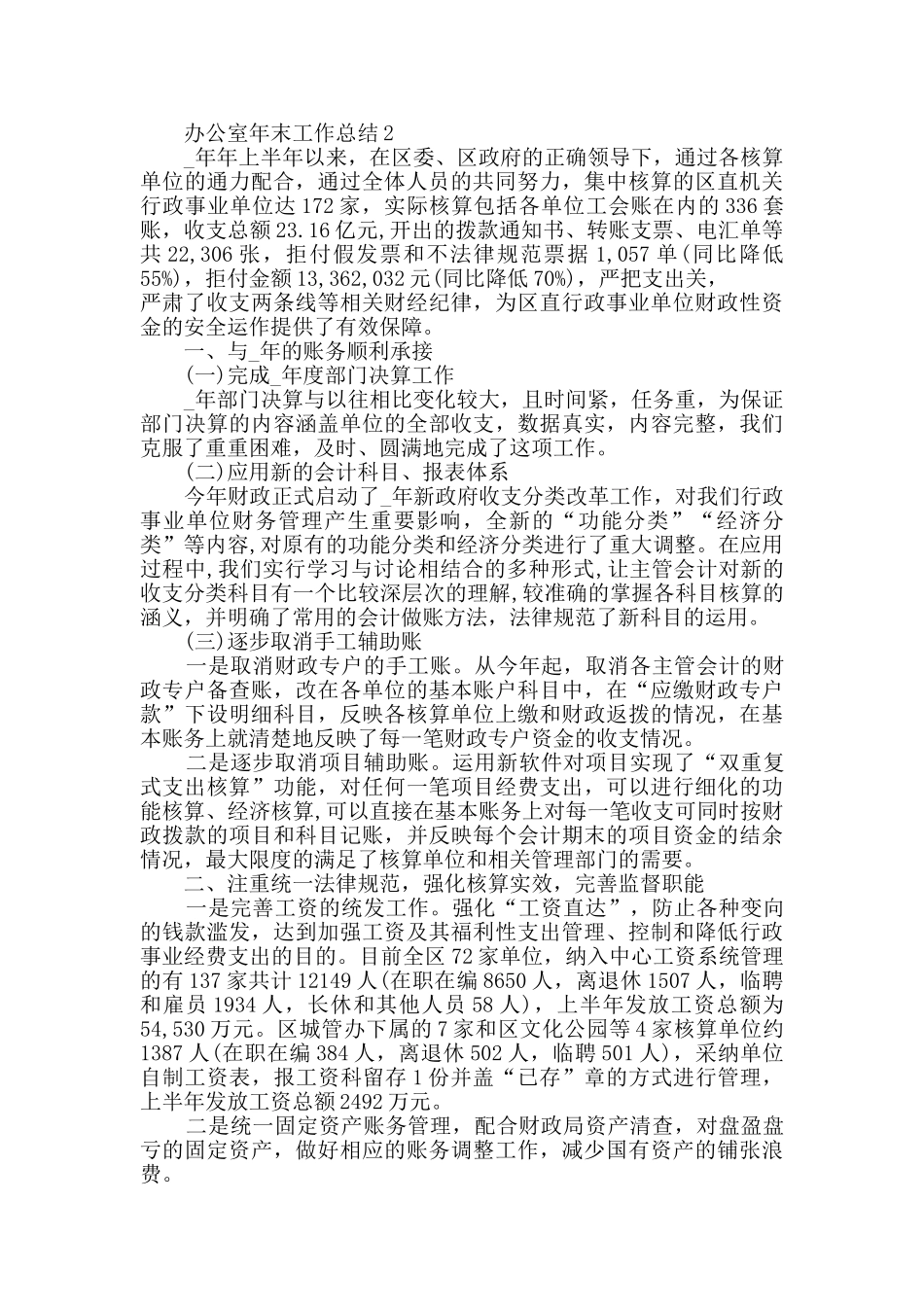 办公室年末工作总结800字五篇_第3页