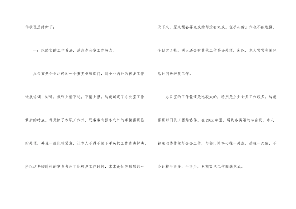办公室年终工作总结合集7篇_第2页